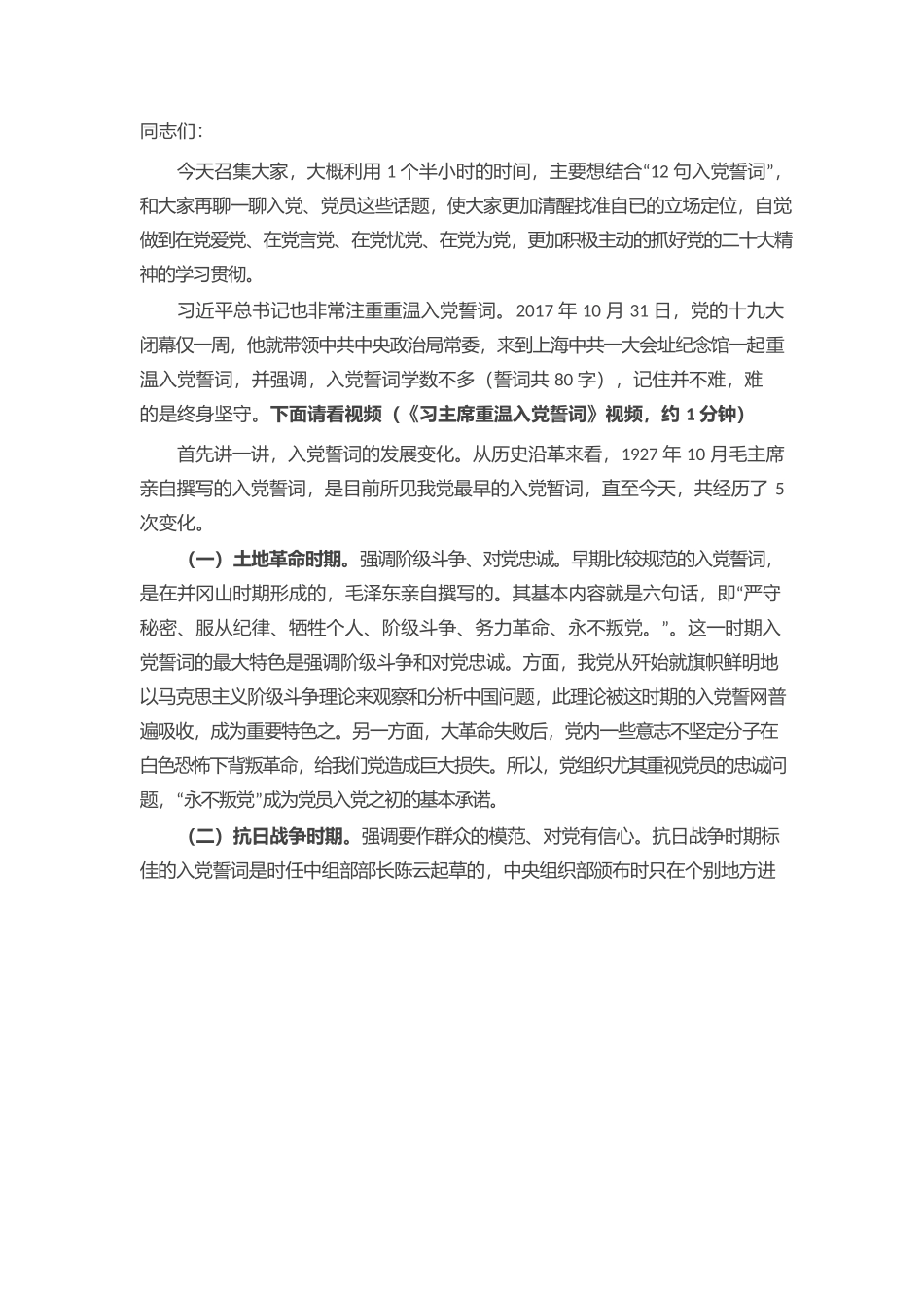 党课讲稿：重温誓词 踔厉奋发.docx_第1页
