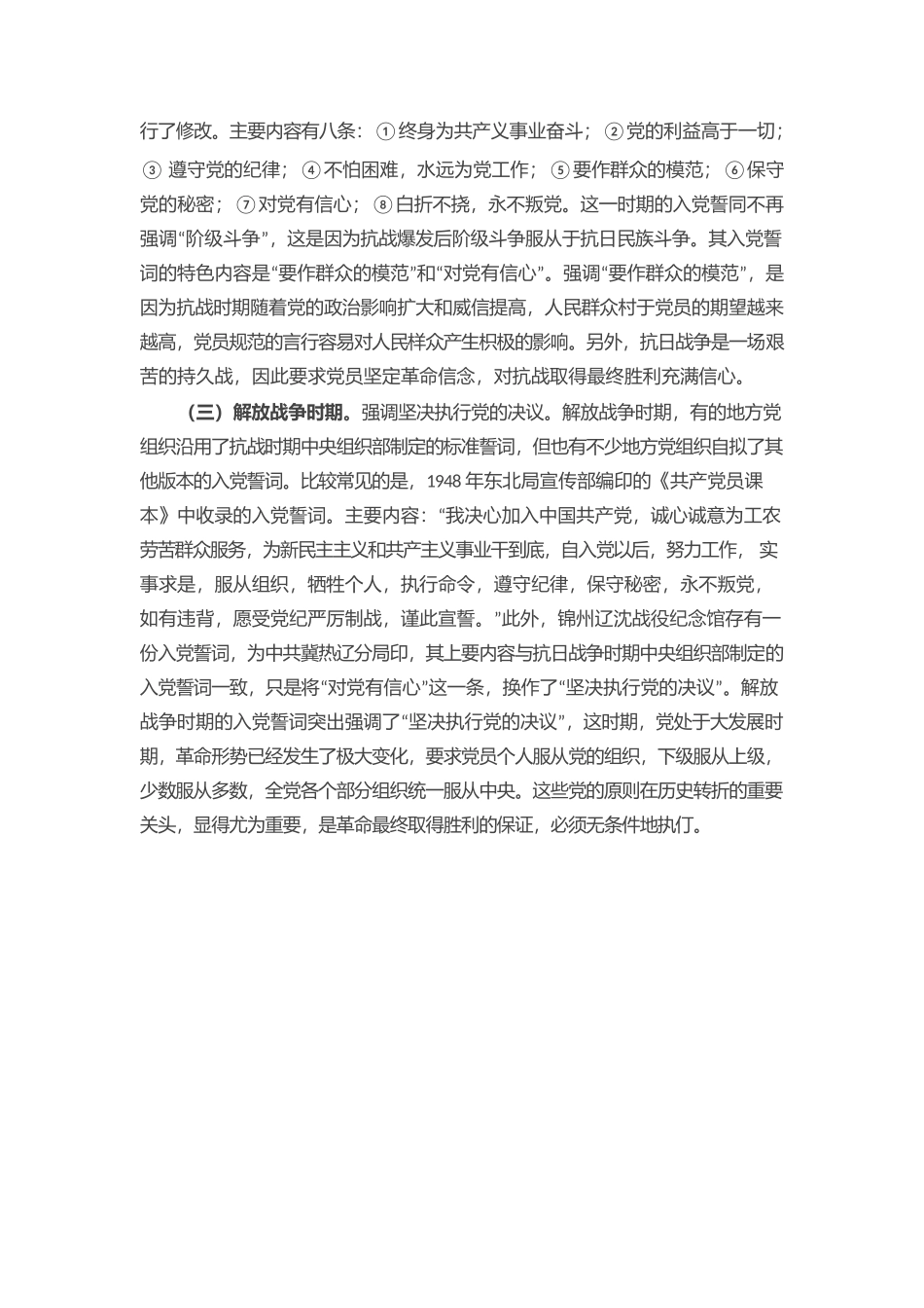 党课讲稿：重温誓词 踔厉奋发.docx_第2页