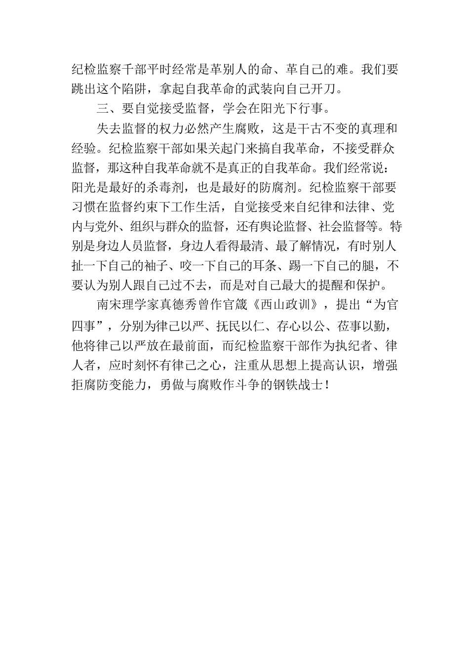 在党内政治中做到“百炼成钢”.docx_第2页