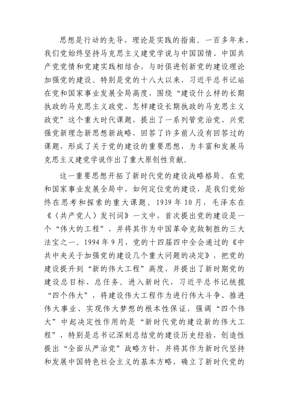 党课： 为高质量发展走在前列提供坚强政治保障.docx_第2页