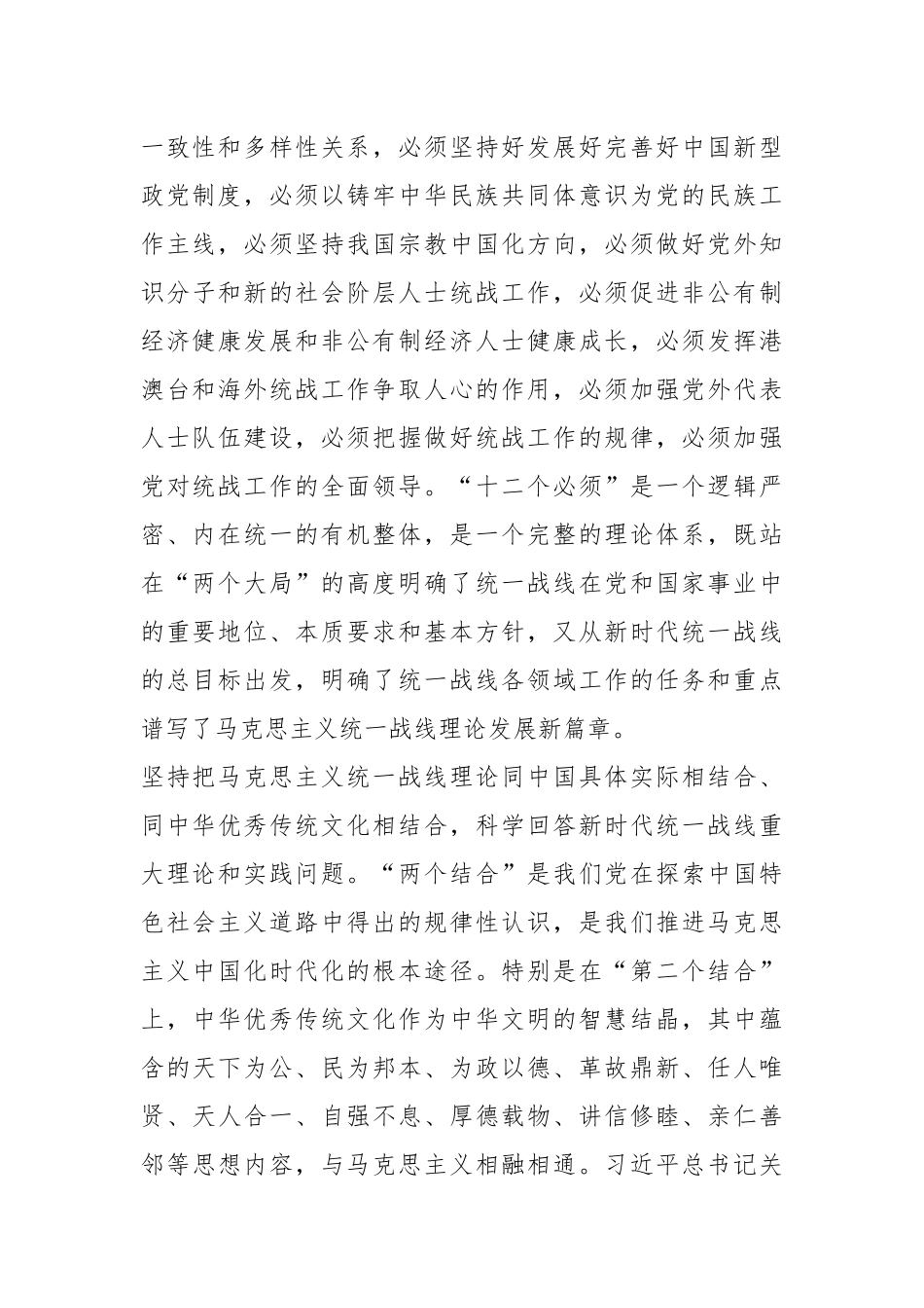 党课讲稿：坚持以党的创新理论指导推动新时代统战工作高质量发展.docx_第3页