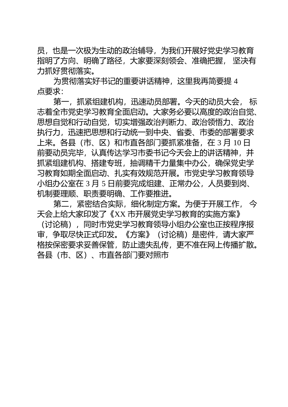 在全市开展党史学习教育动员大会的主持词.docx_第2页
