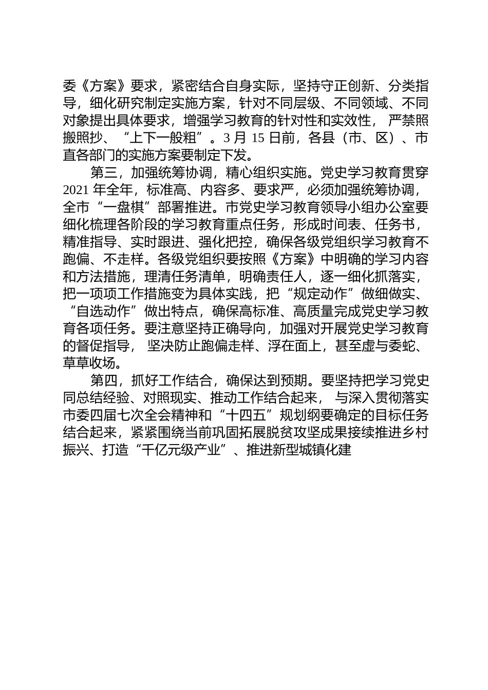 在全市开展党史学习教育动员大会的主持词.docx_第3页
