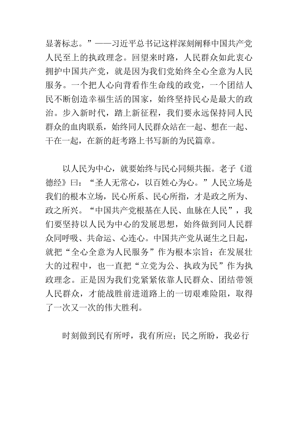 【党课讲稿】从党的二十大看“治国有常，利民为本”.docx_第2页