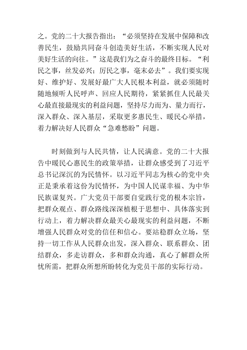 【党课讲稿】从党的二十大看“治国有常，利民为本”.docx_第3页