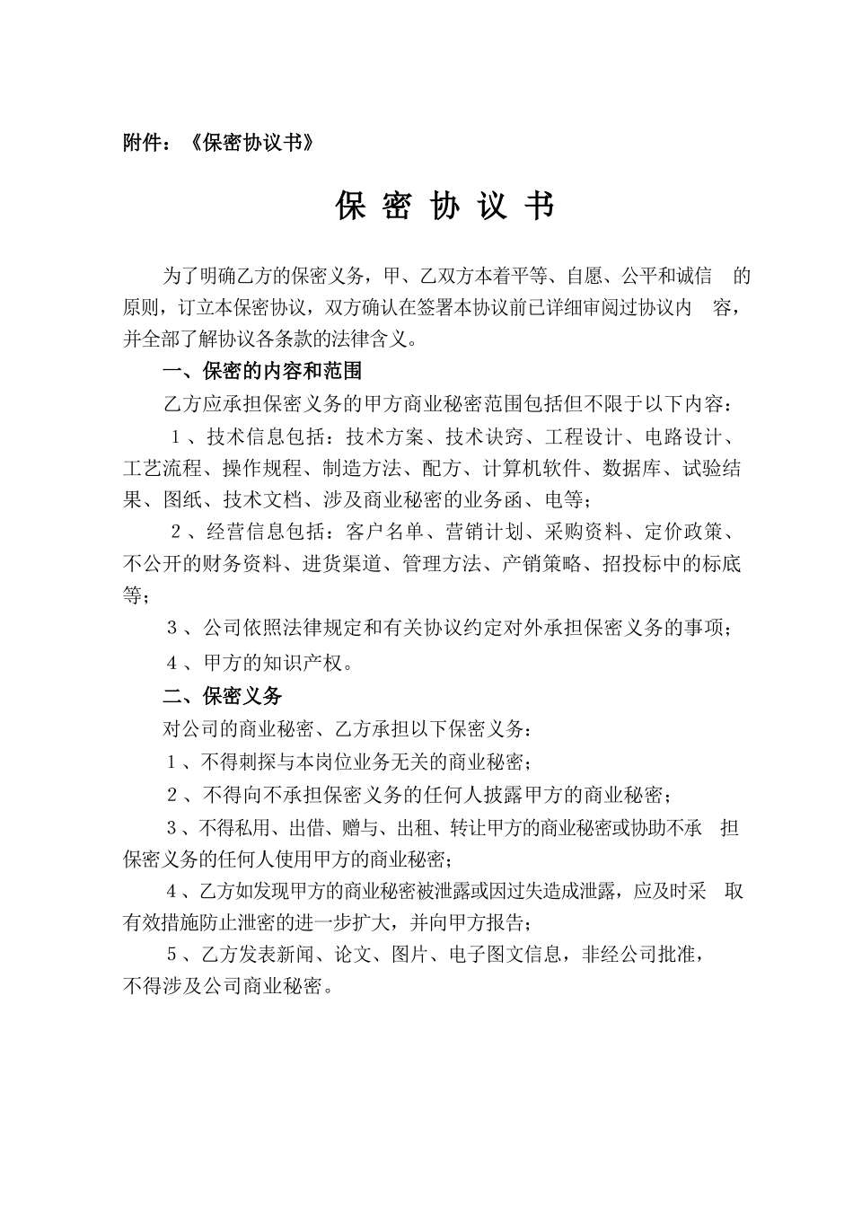 保密协议-律师修订.docx_第1页
