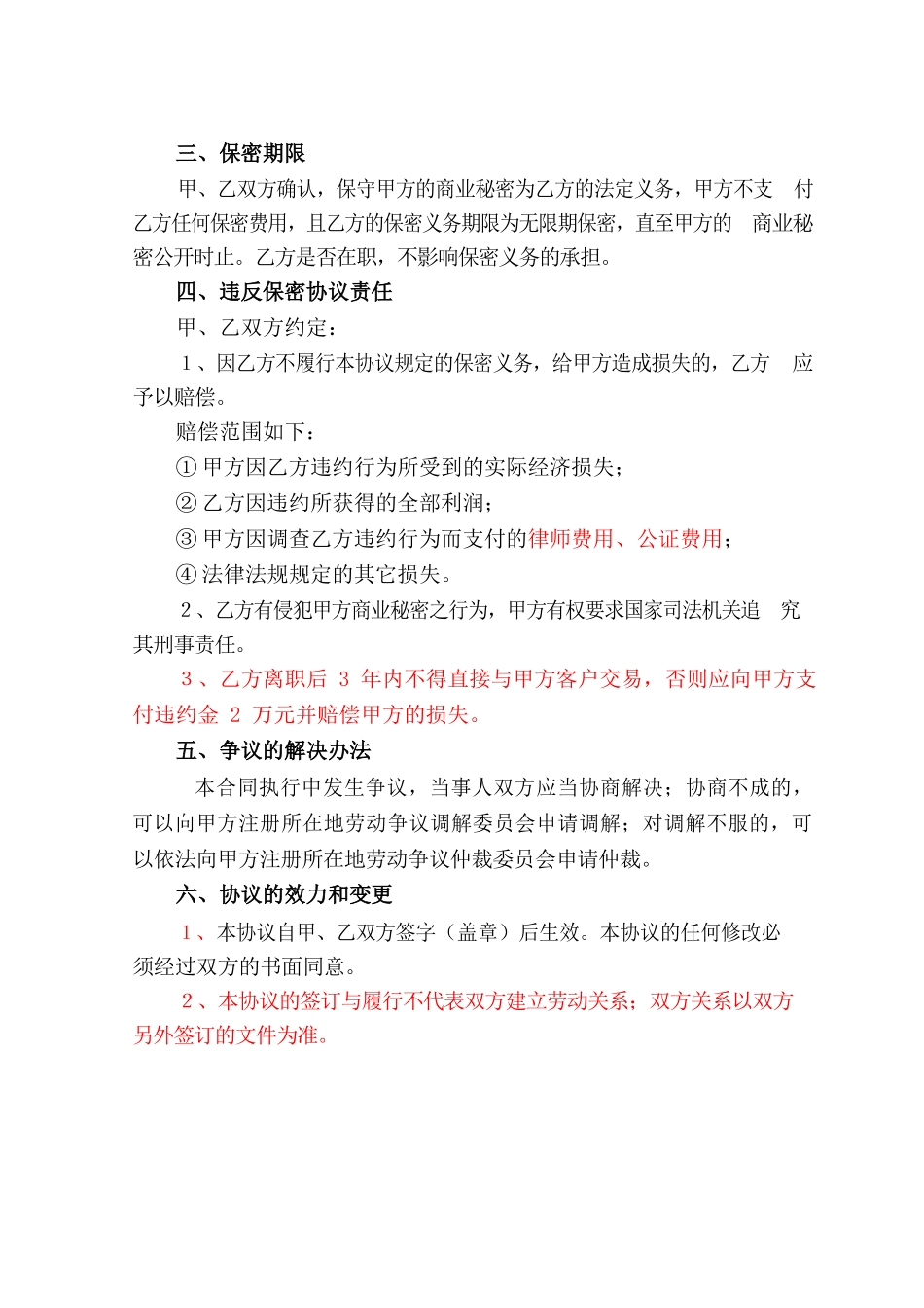 保密协议-律师修订.docx_第2页