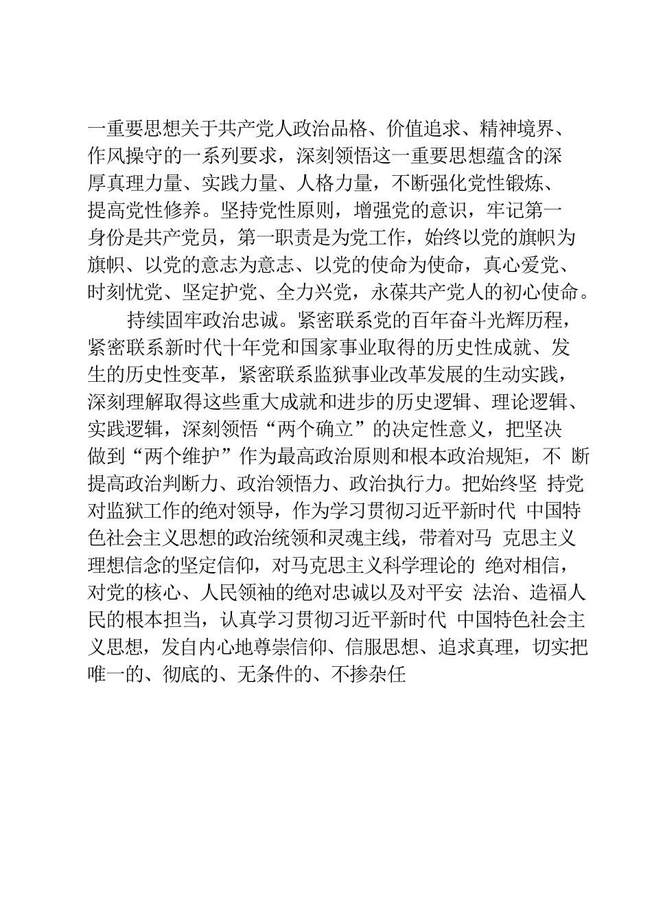 主题教育专题党课：深学笃用习近平新时代中国特色社会主义思想以监狱工作高质量发展检验主题教育成效.docx_第3页