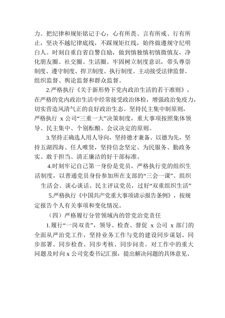XXXX有限公司领导班子成员2023年全面从严治党责任书.docx_第3页