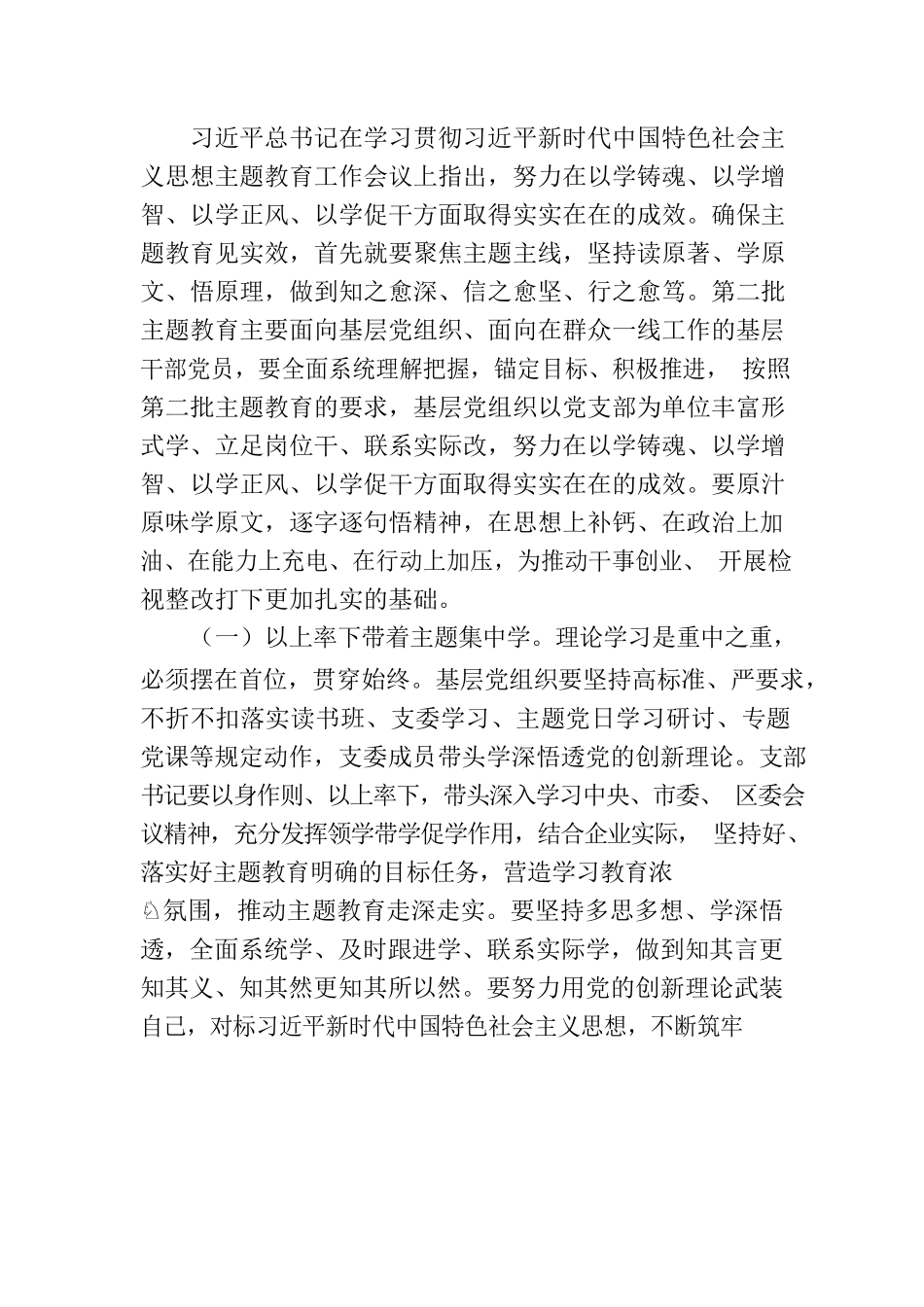 党课：擦亮底色 推动基层党组织高质量发展.docx_第2页