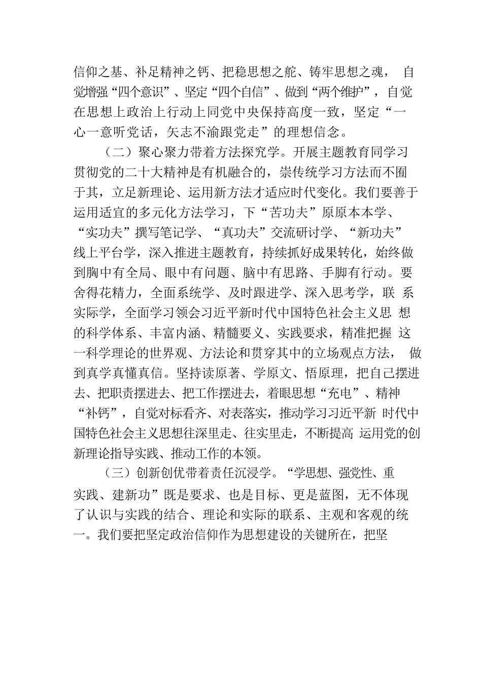 党课：擦亮底色 推动基层党组织高质量发展.docx_第3页