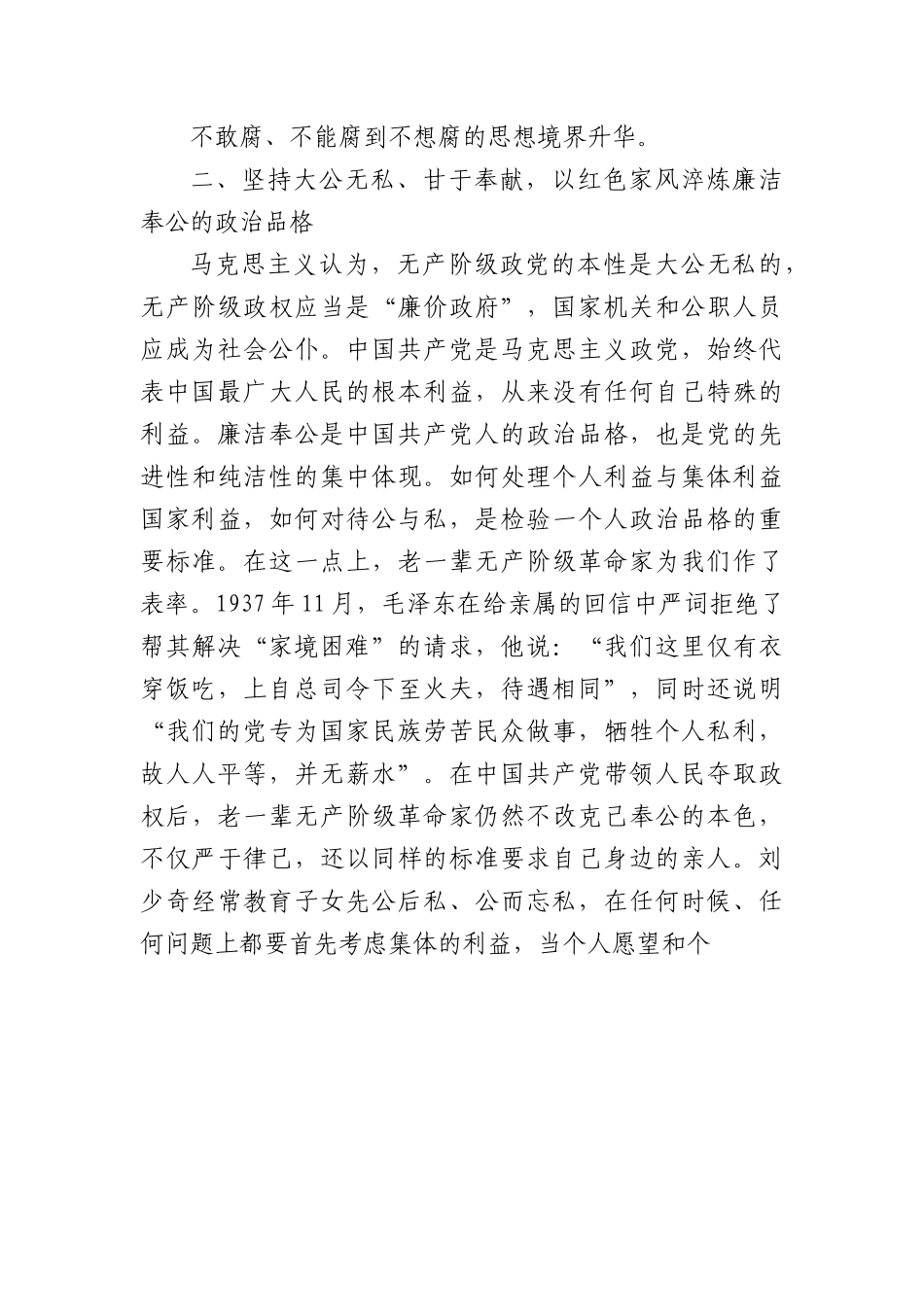 党课：弘扬红色家风涵养清廉品格.docx_第3页