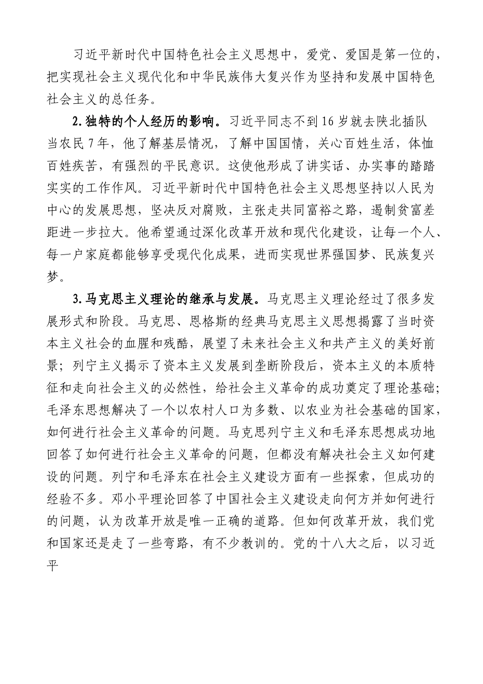 【主题教育党课】深刻领悟思想重大意义，扎实推动事业高质量发展.docx_第2页