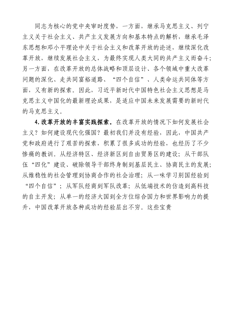 【主题教育党课】深刻领悟思想重大意义，扎实推动事业高质量发展.docx_第3页