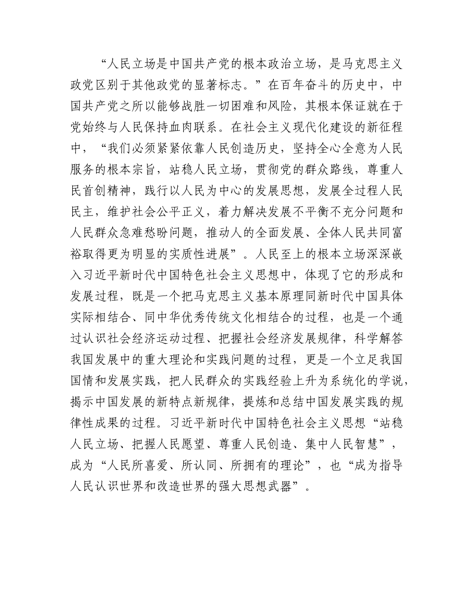 主题教育党课：深刻理解“六个必须坚持”的重大意义9800字.docx_第2页