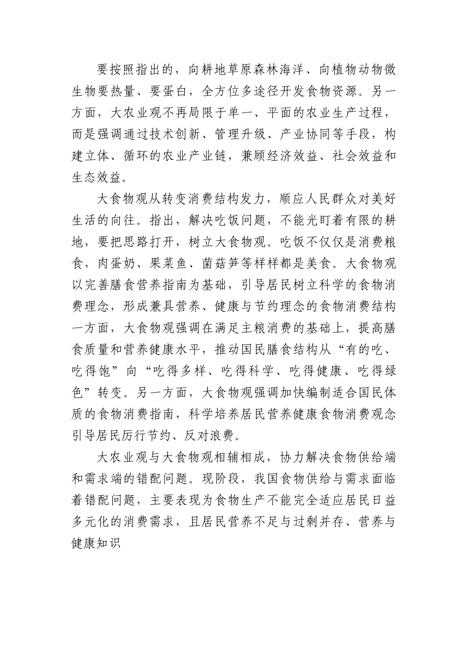 坚持大农业观大食物观.docx_第2页