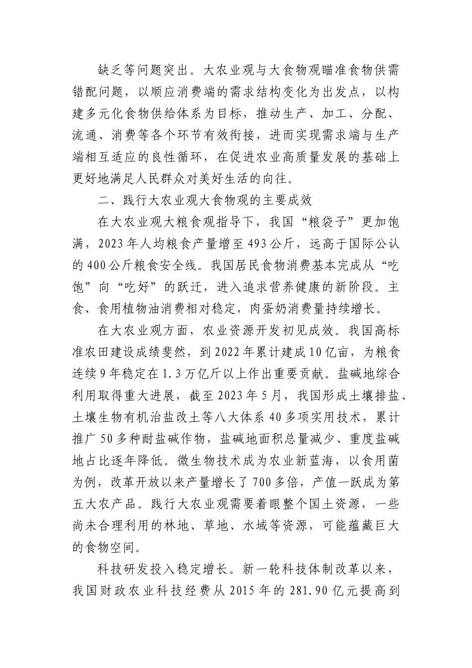 坚持大农业观大食物观.docx_第3页