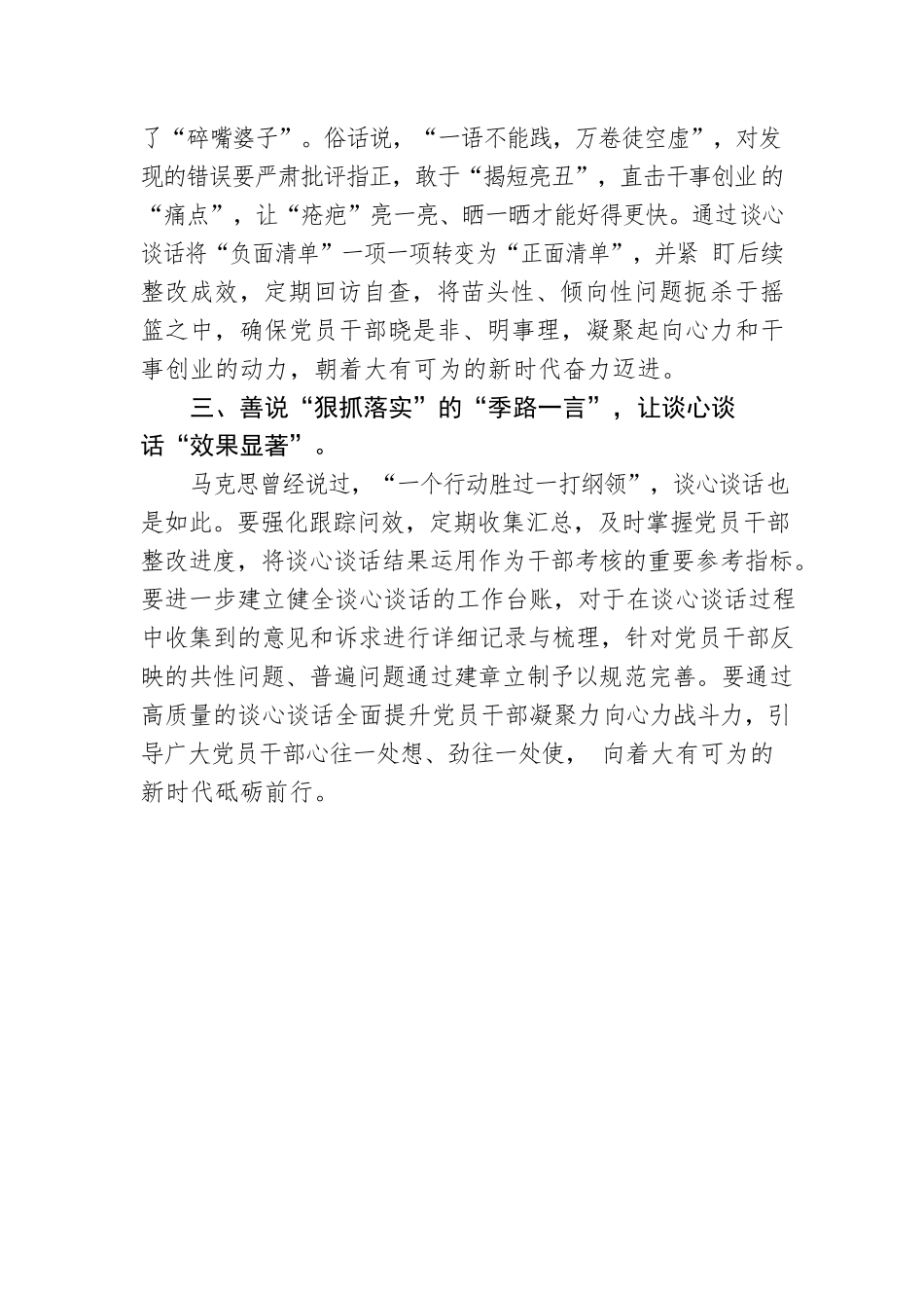 党员干部谈心谈话要善说“良言”.docx_第2页