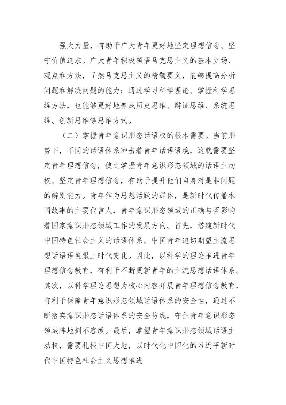 党课：用党的科学理论武装青年铸牢立身之本和政治之魂.docx_第3页