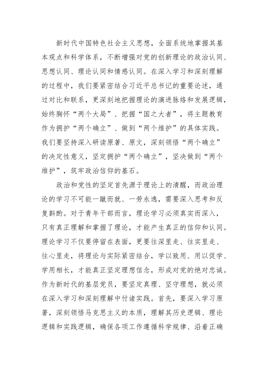 党课讲稿：忠诚履行职责，彰显担当精神.docx_第3页