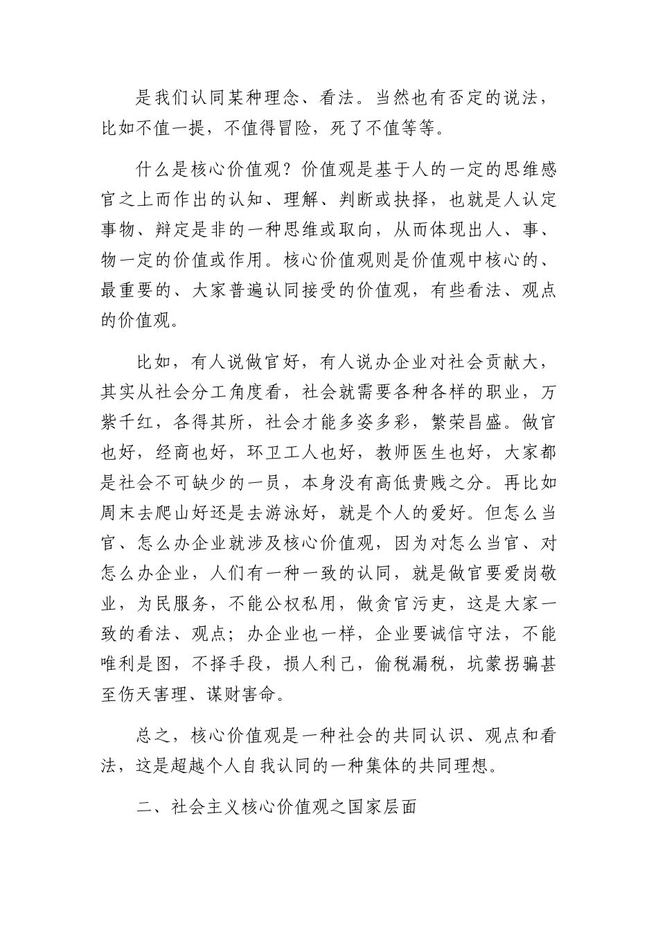 培育和践行社会主义核心价值观的党课.docx_第3页