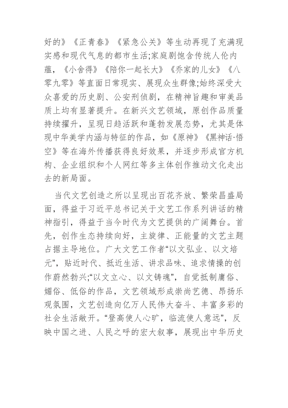 【党课讲稿】开拓新时代文艺发展的新境界.docx_第3页