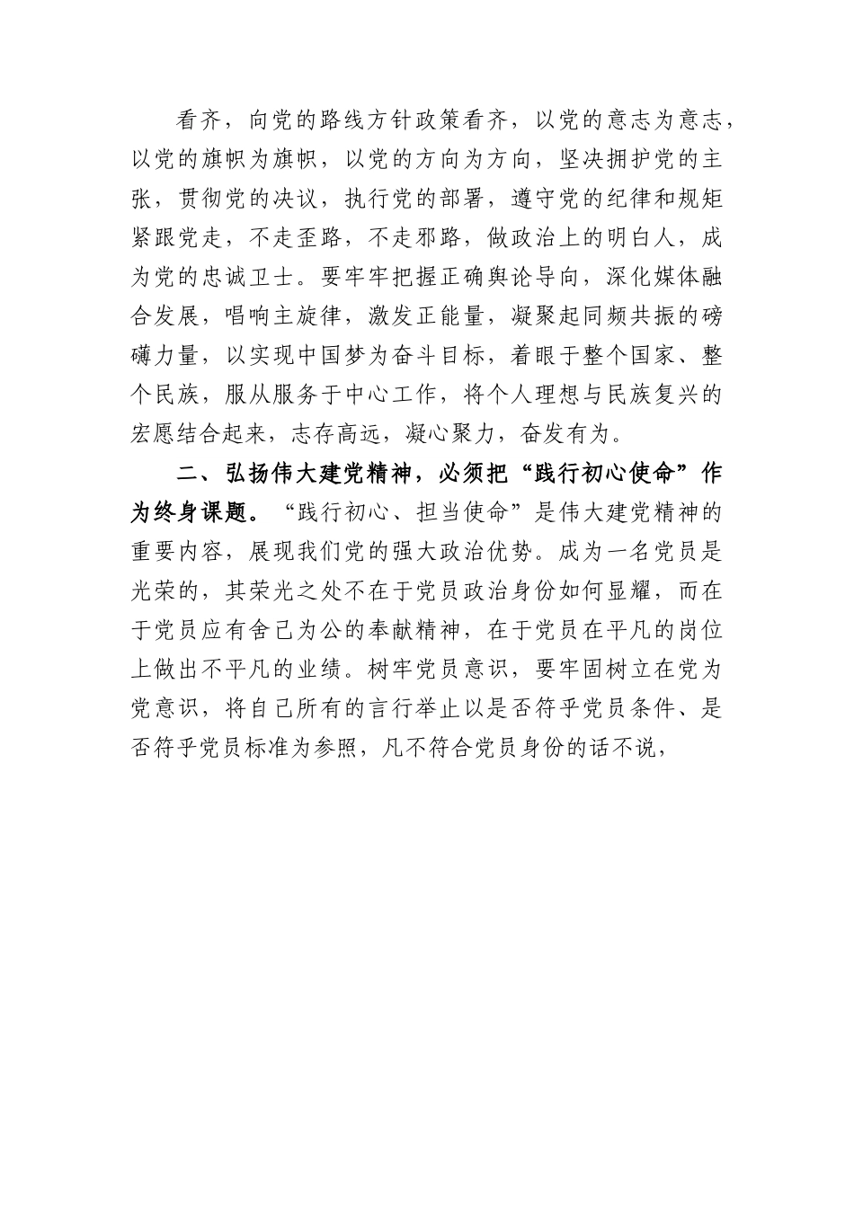 “七一”党课：弘扬伟大建党精神+凝聚奋进磅礴力量.docx_第3页