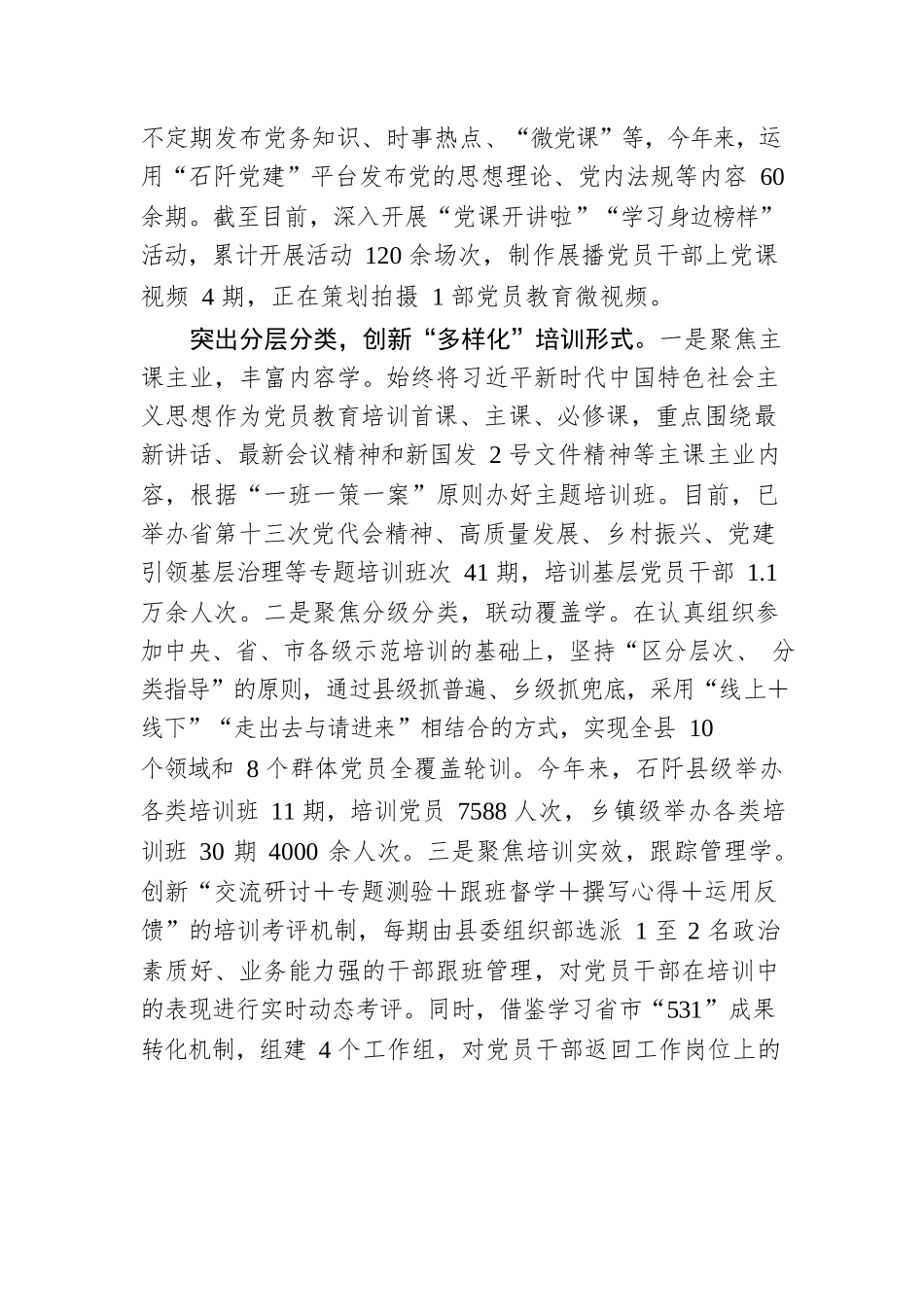“三维发力”推动党员教育培训走深走实.docx_第2页