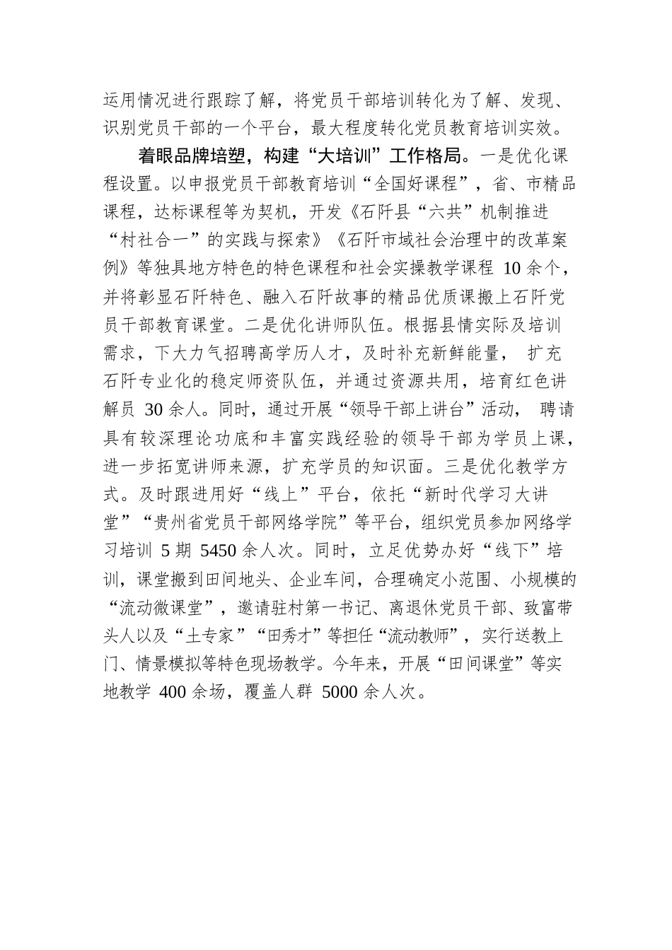 “三维发力”推动党员教育培训走深走实.docx_第3页