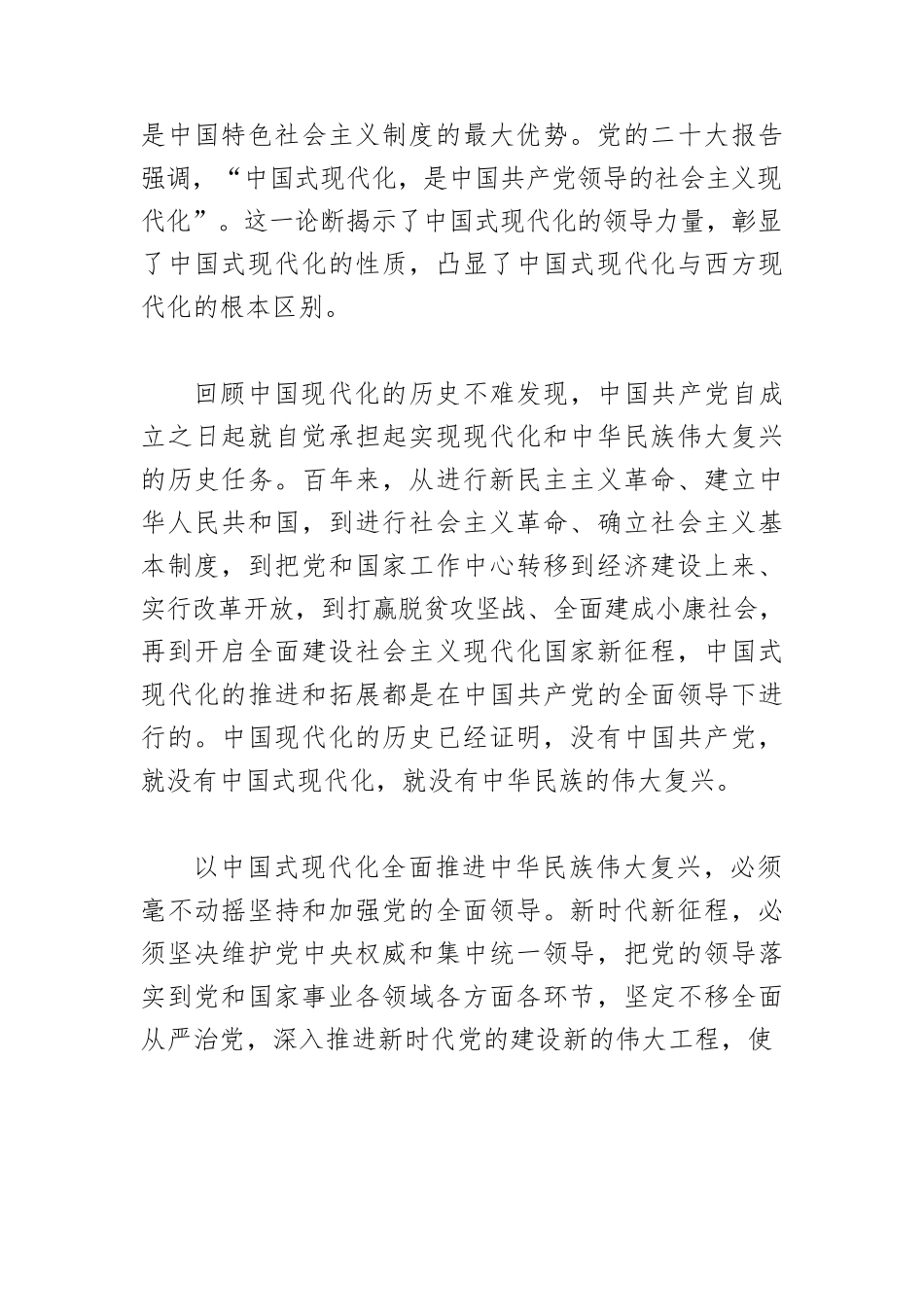 【学习党的二十大精神党课讲稿】前进道路上必须牢牢把握的重大原则.docx_第2页