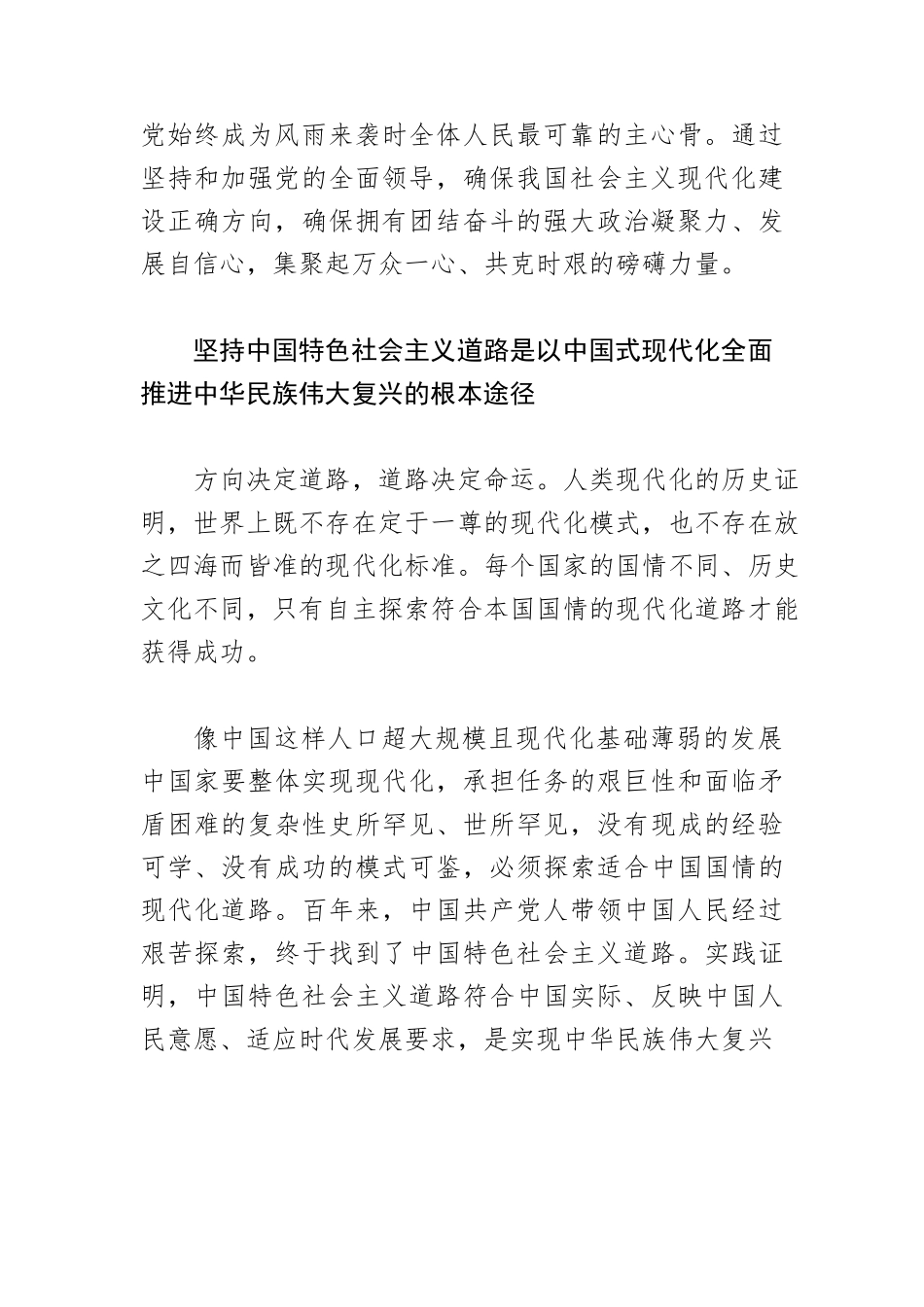 【学习党的二十大精神党课讲稿】前进道路上必须牢牢把握的重大原则.docx_第3页
