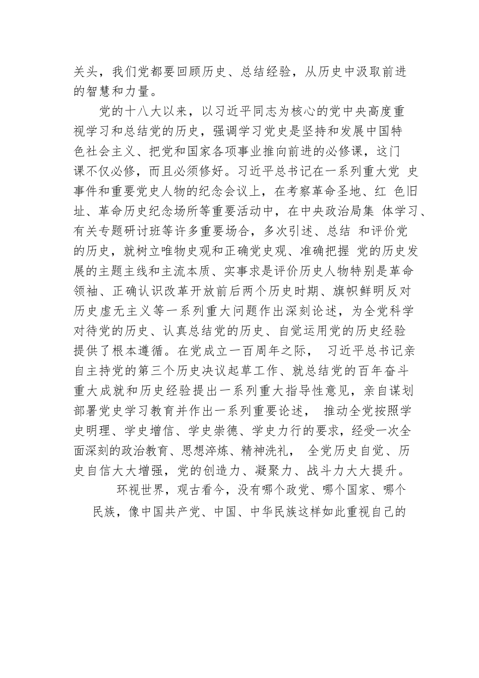 学习《习近平谈治国理政》第四卷党课讲稿：学好党的光辉历史用好党的历史经验.docx_第2页