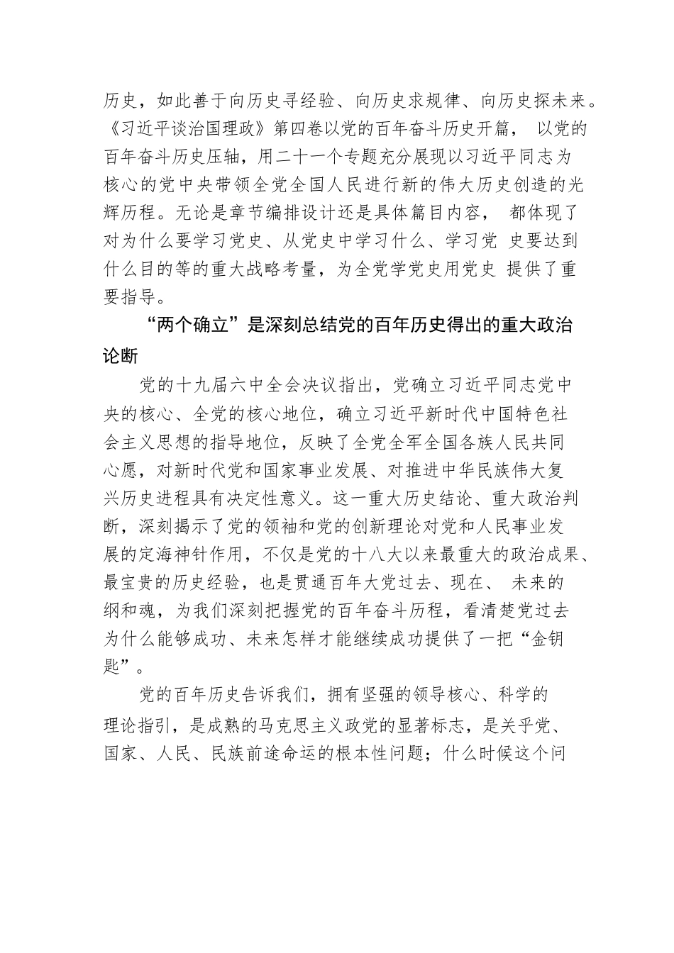 学习《习近平谈治国理政》第四卷党课讲稿：学好党的光辉历史用好党的历史经验.docx_第3页