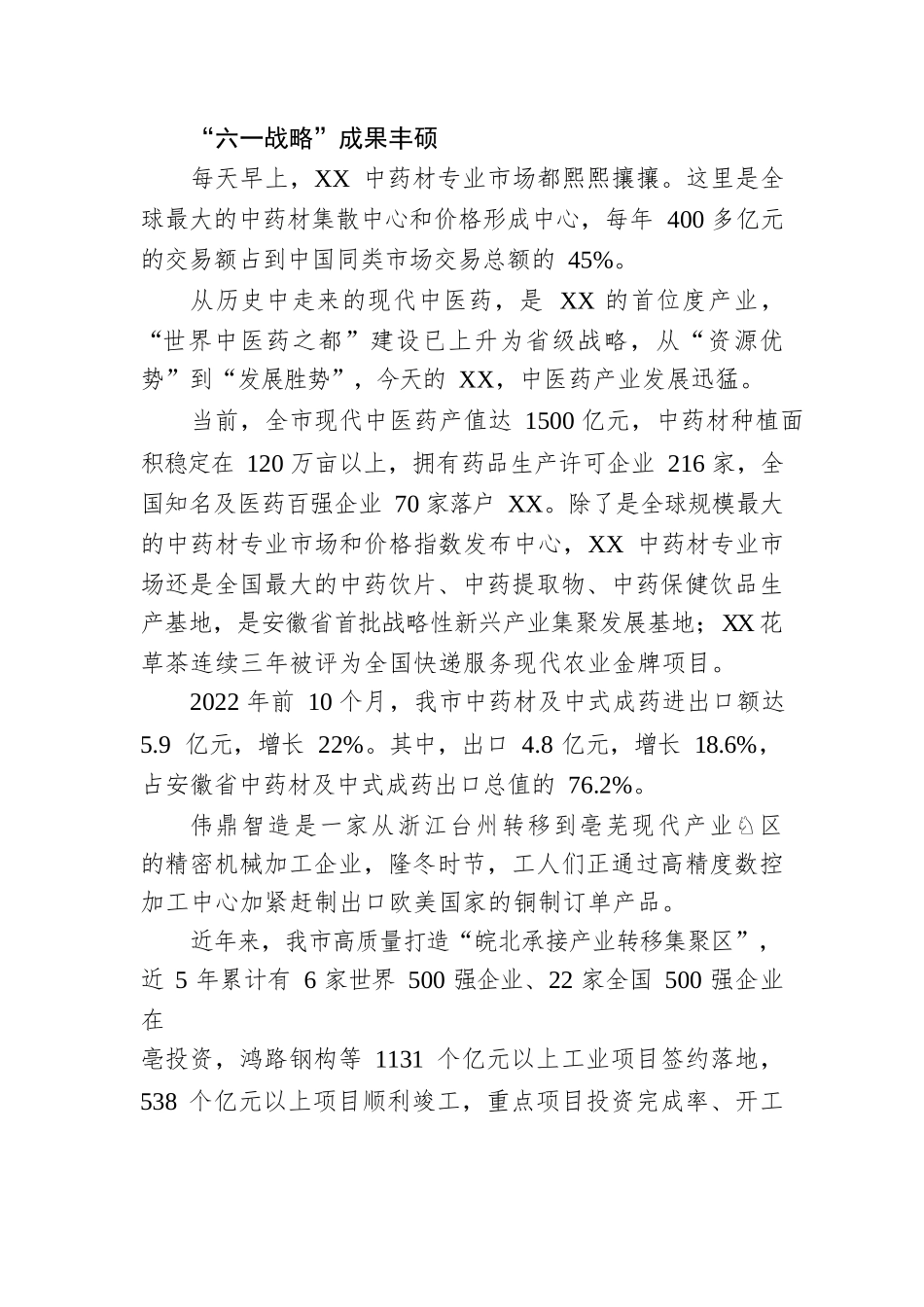 XX市2022年经济社会发展综述（20221231）.docx_第2页