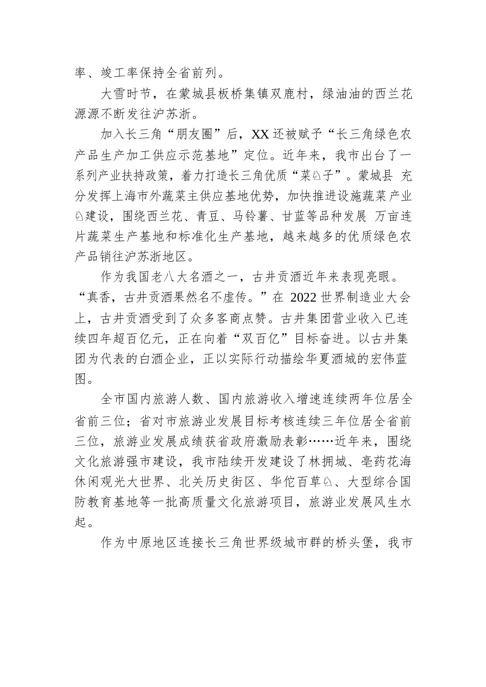 XX市2022年经济社会发展综述（20221231）.docx_第3页