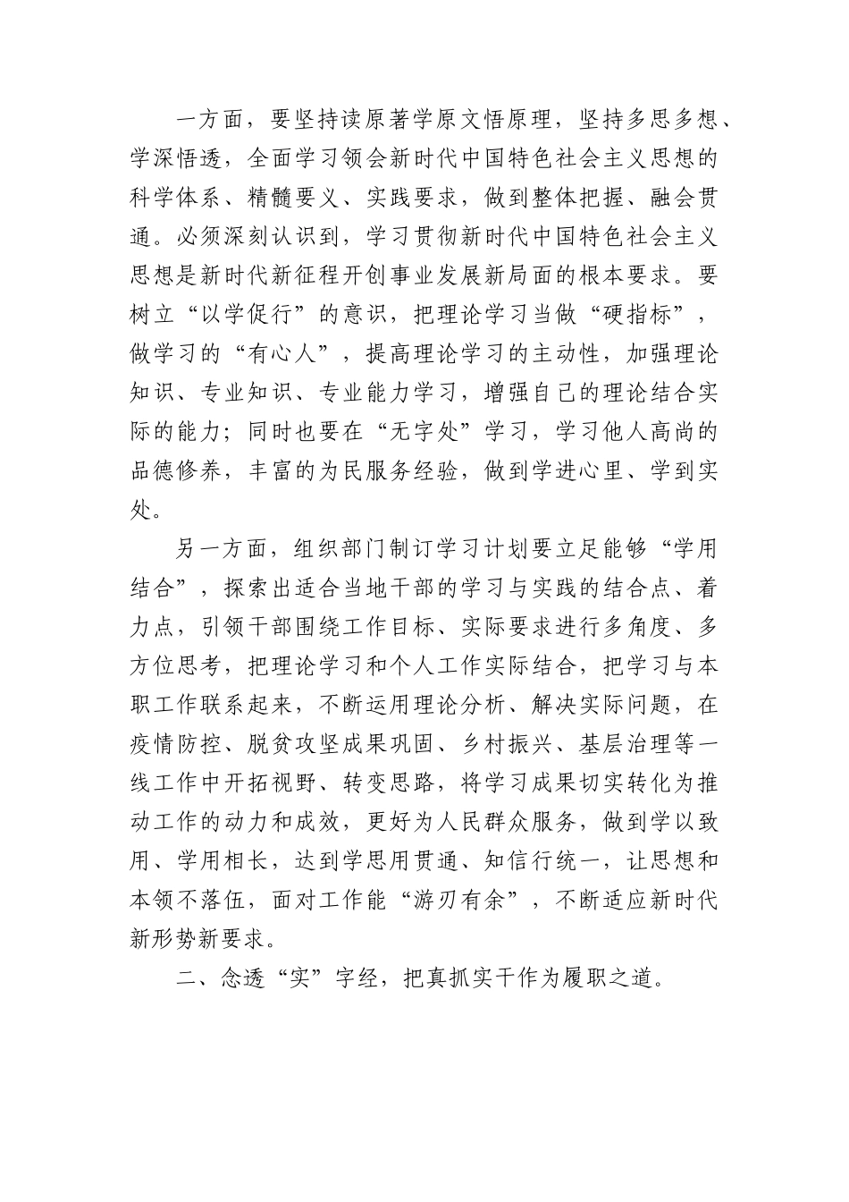 2023年第二批主题教育专题党课.docx_第2页