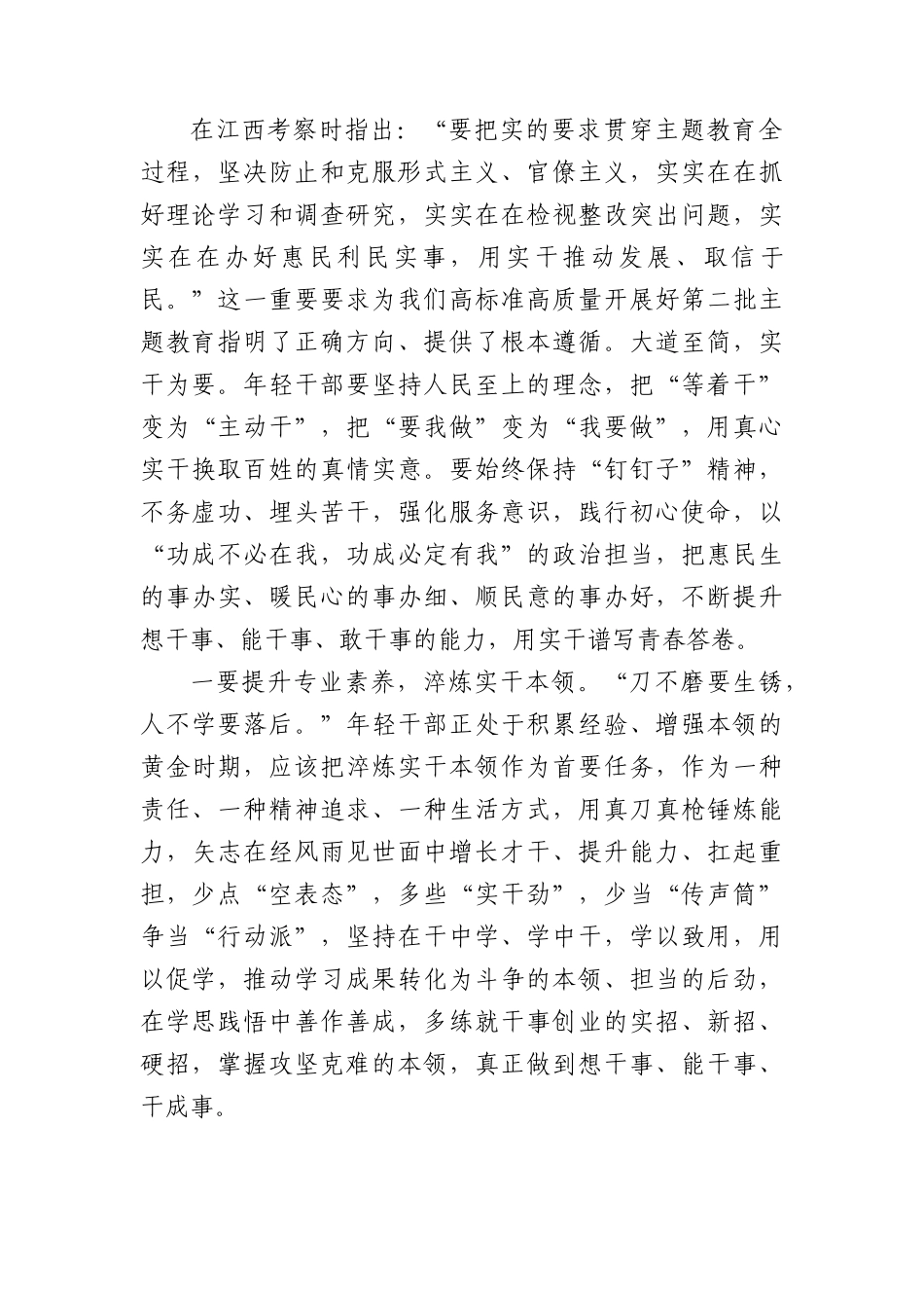 2023年第二批主题教育专题党课.docx_第3页