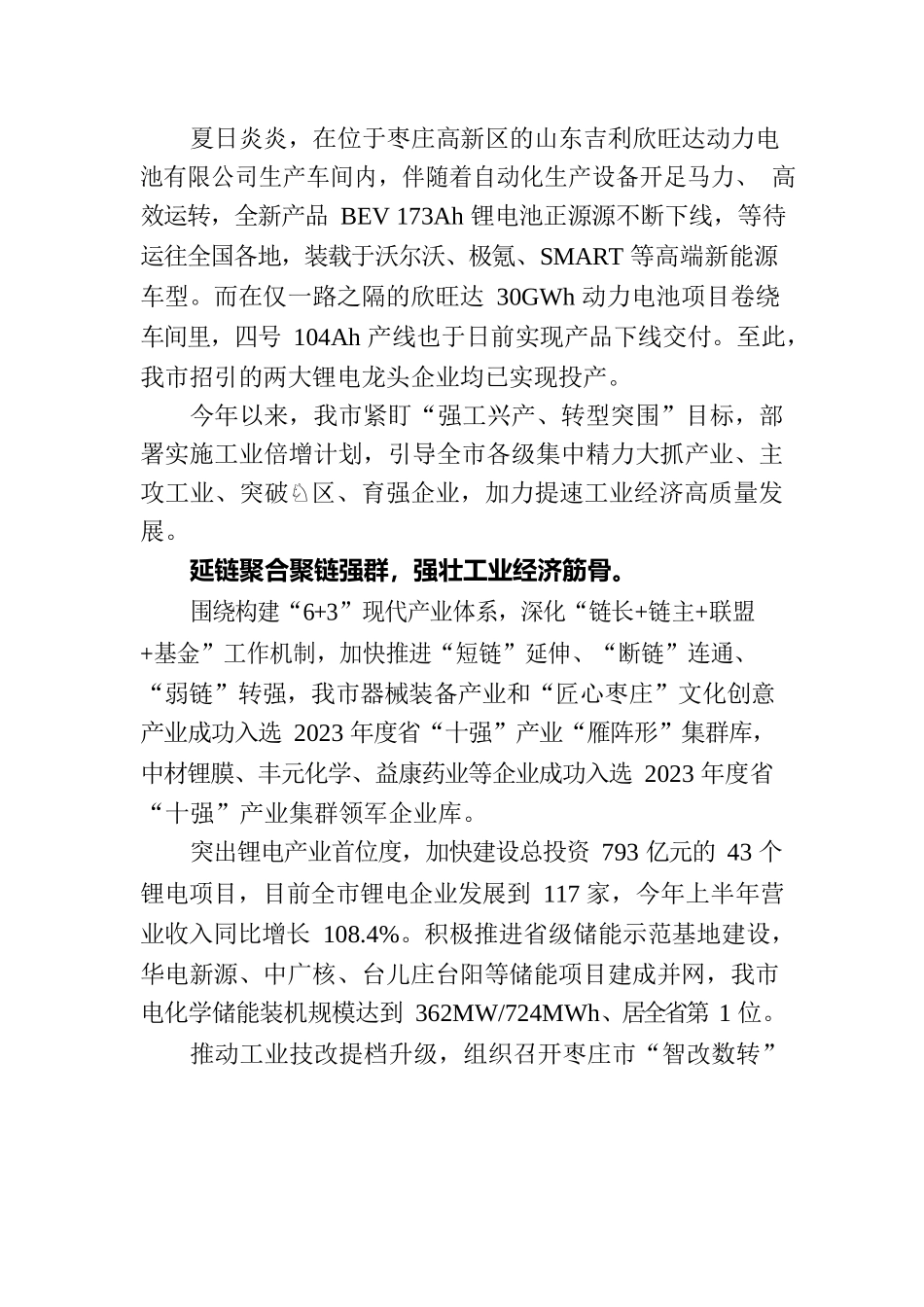 XX市经济社会高质量发展综述（20230807）.docx_第2页