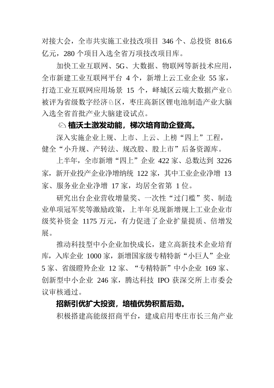 XX市经济社会高质量发展综述（20230807）.docx_第3页