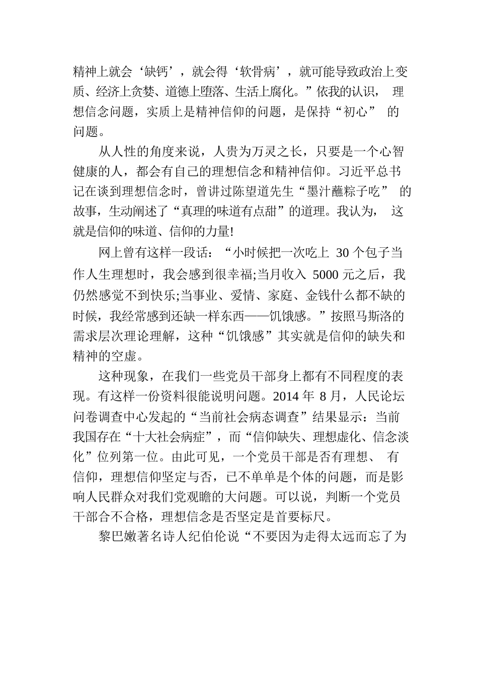 主题教育党课：坚定理想信念，做合格党员.docx_第2页