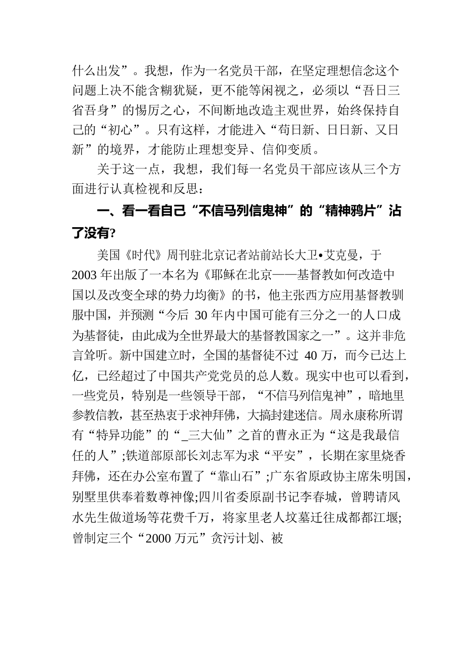 主题教育党课：坚定理想信念，做合格党员.docx_第3页