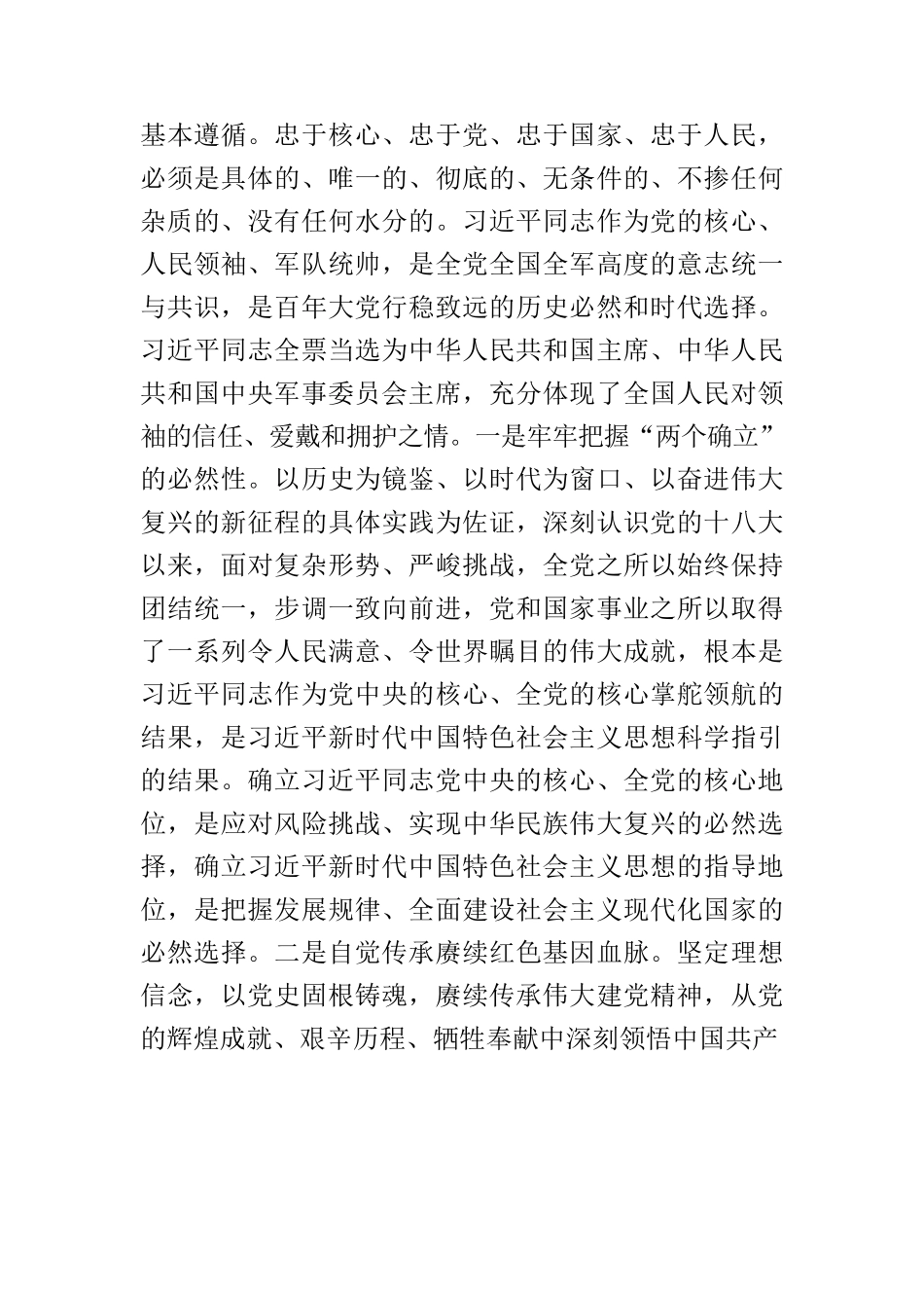 【党课讲稿】把坚定拥护“两个确立”的共识 转化为坚决做到“两个维护”的实践自觉.docx_第2页
