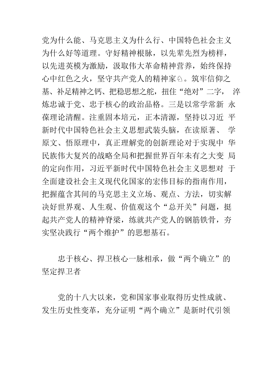 【党课讲稿】把坚定拥护“两个确立”的共识 转化为坚决做到“两个维护”的实践自觉.docx_第3页