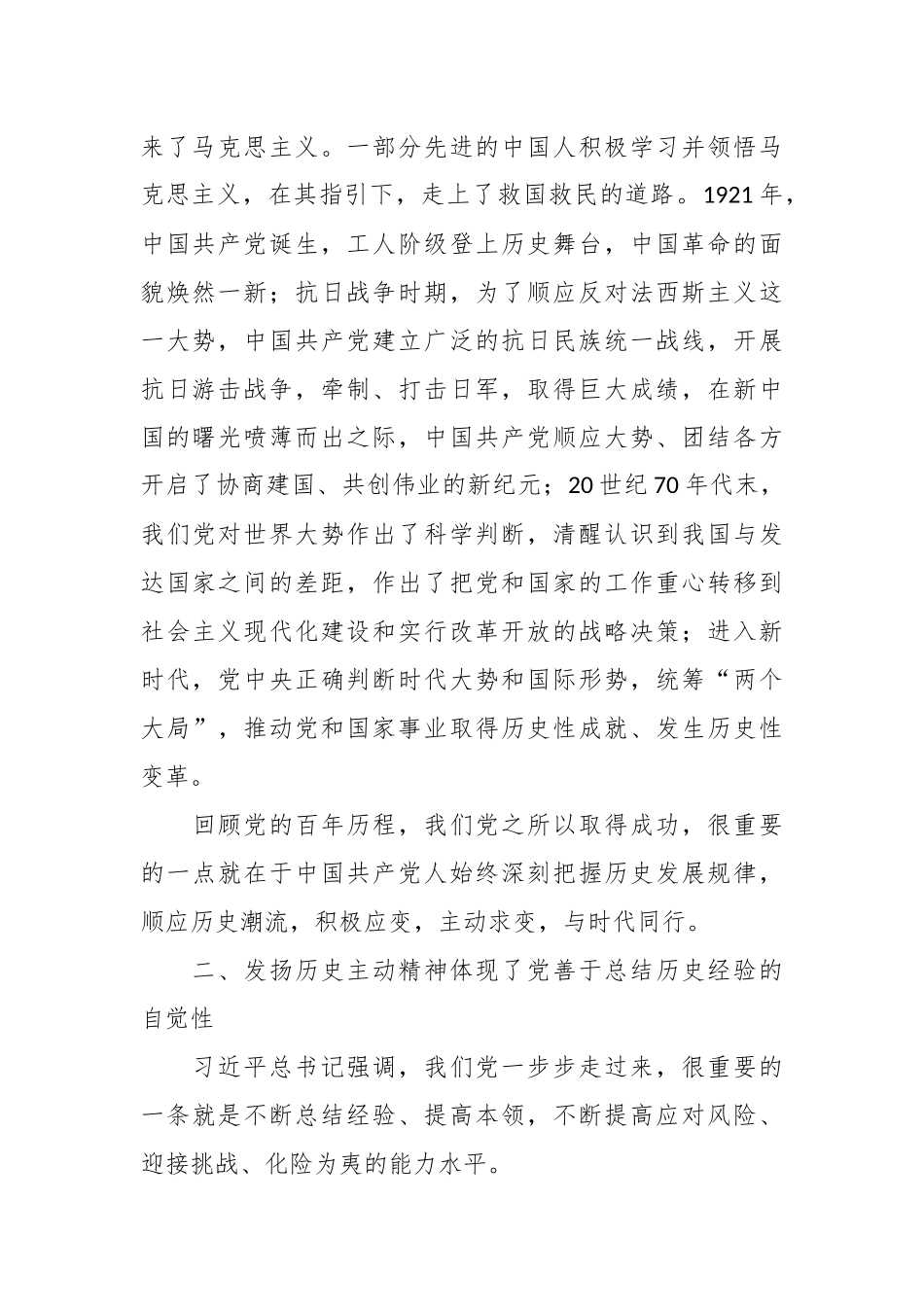 党课：发扬党的历史主动精神走好新的赶考之路.docx_第3页