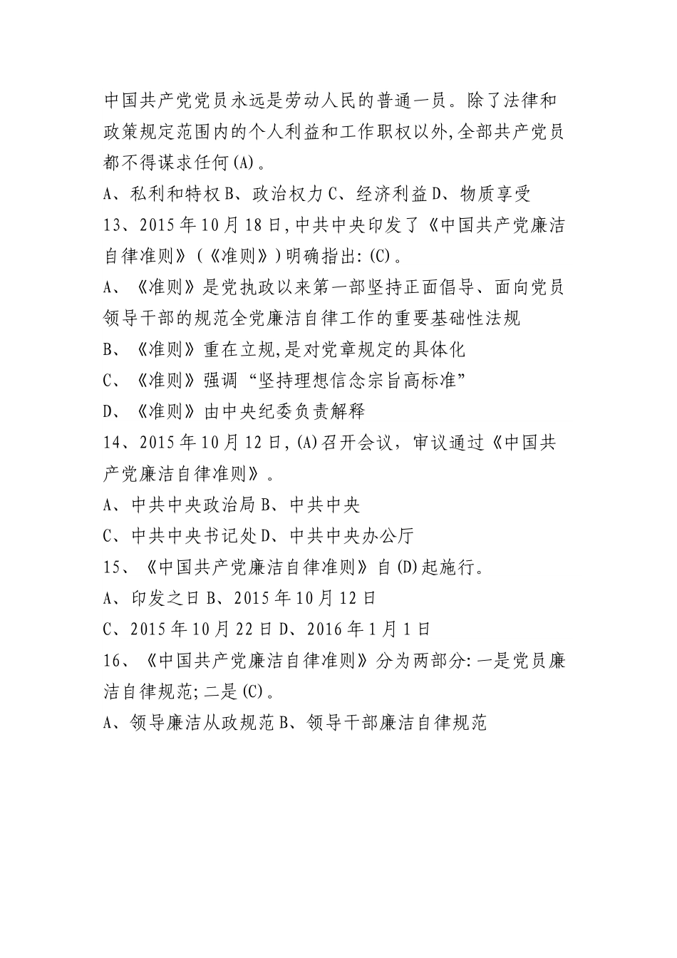 党员干部廉洁测试卷50题（含答案）.docx_第3页