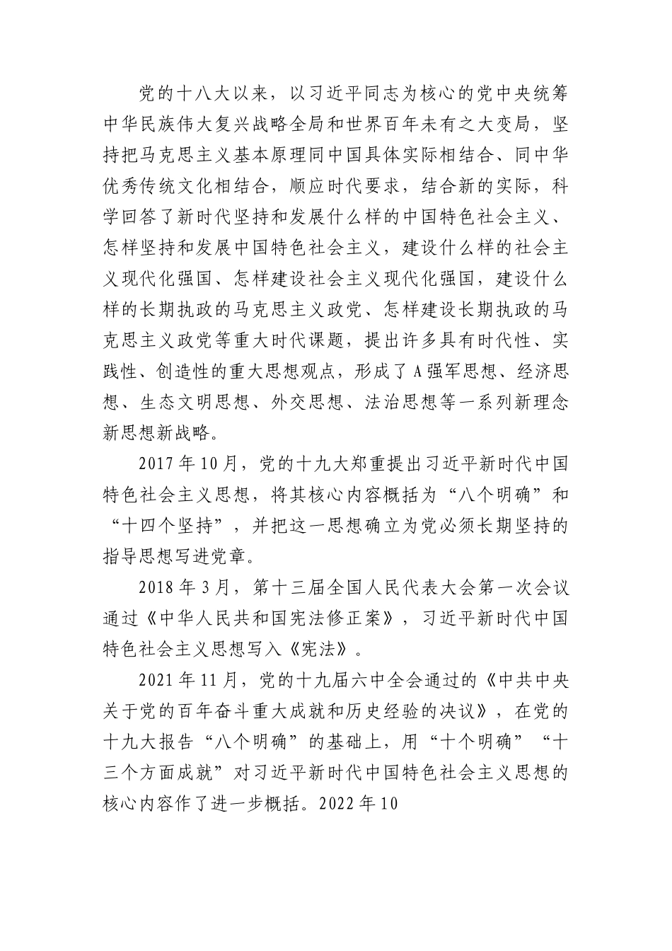 主题教育读书班专题辅导报告（11000字党课）.docx_第2页