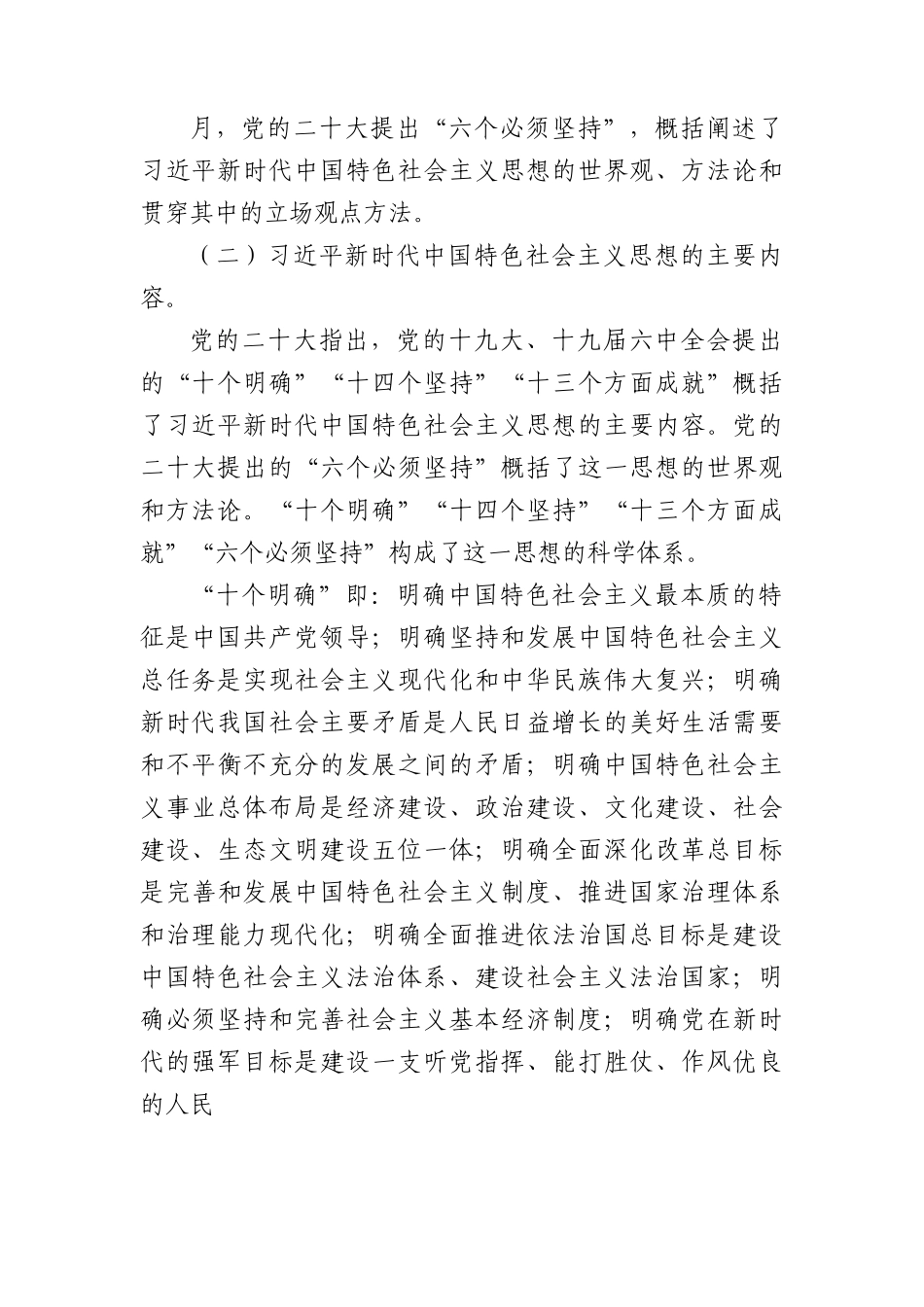 主题教育读书班专题辅导报告（11000字党课）.docx_第3页