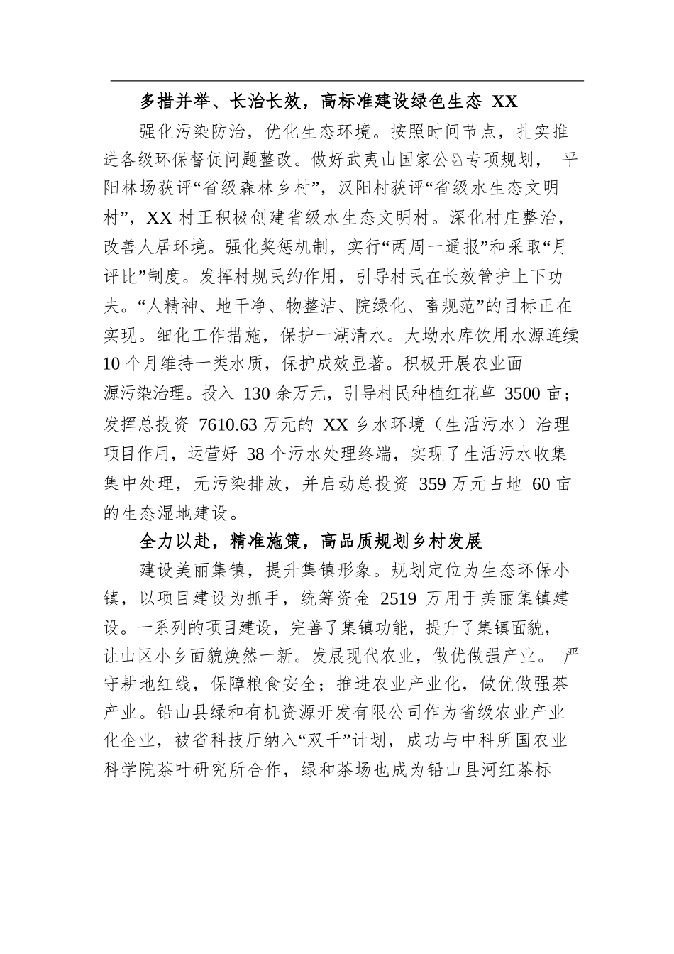 2022年XX乡经济社会发展综述（20230111）.docx_第2页