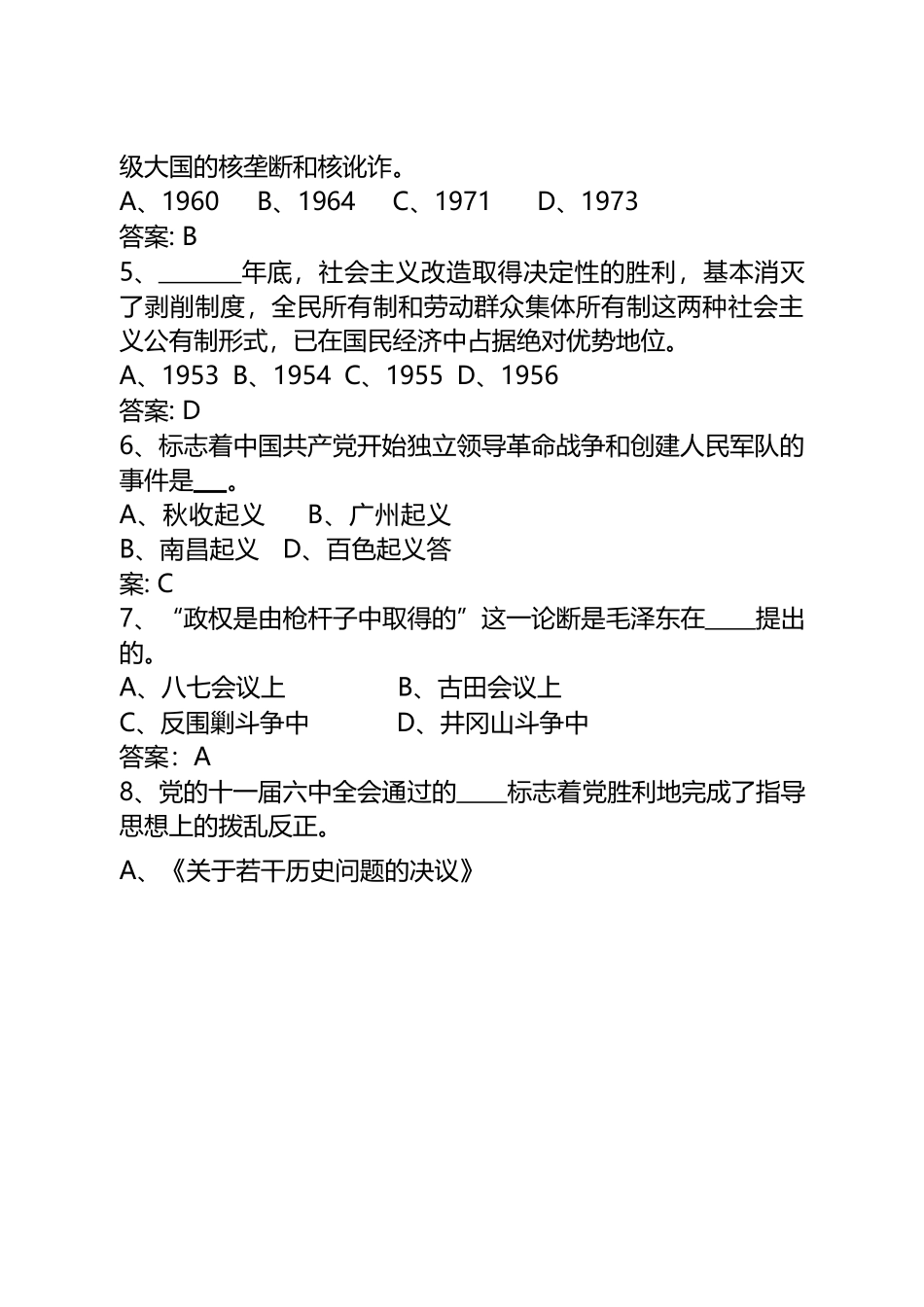 党史知识应知应会测试题（A卷).docx_第2页