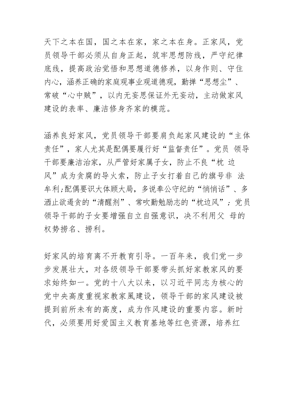 【党课讲稿】涵养良好家风　共筑“廉洁港湾”.docx_第2页